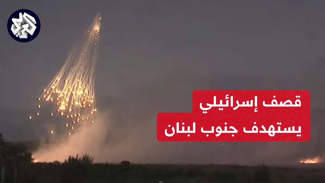 قصف اسرائيلي يستهدف جنوب لبنان