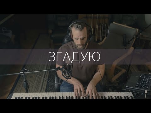 ROOM FOR MORE - Згадую (Piano Demo)