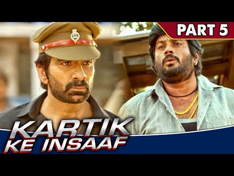 पुलसवाले के कहने पर रवि तेजा ने चुटकियो में केस को सॉल्व कर दिखाया । Kartik Ke Insaaf I Part  5