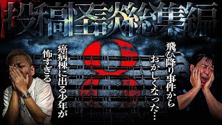 【怖い話】“井戸じまい”を怠った家...飛び降り事件からおかしくなった“8F”...工事現場で起こったゾっとする話…他【作業用】【睡眠用】【投稿怪談総集編】【ナナフシギ】
