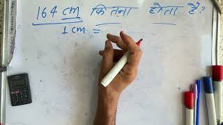 164 cm height in feet | Convert height in feet | Hindi | Maths Teacher