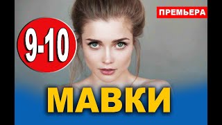 Анонс сериала "Мавки" на русском языке 2020
