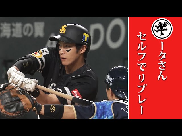 ギータさん、セルフでリプレー…本日のまとめるほどではないまとめ