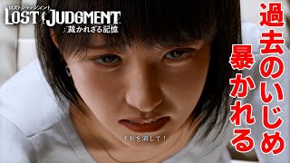#38 千華姐さんの【ロストジャッジメント 裁かれざる記憶】その動画を消して!!