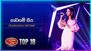 Download lagu Naadagam Geeya (නාඩගම් ගීය) | Prabhasha Nethmi | Dream Star Season 11 | TV Derana mp3