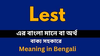 Download lagu Lest Meaning in Bengali / Lest  শব্দের বাংলা ভাষায় অর্থ অথবা মানে কি mp3