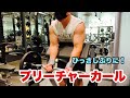 久しぶりにプリーチャーカールやったら気持ちよかった【筋トレ】【腕トレ】