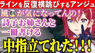 風●への興味＆中指が止まらない/詩子お姉さんと執筆を考えるアンジュ【にじさんじ/アンジュ・カトリーナ】