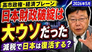 【日本政治の闇】※日本人は全員見てください..財務省とメディアの卑劣な国民洗脳！高市政権の経済ブレーン永濱氏が暴く「消費税減税の真実」と報道カットの裏側