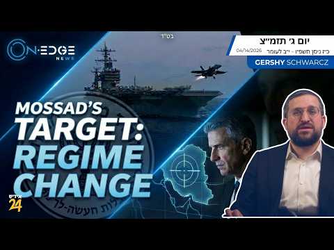 Mossad Chief: Our Mission is Regime Change | On Edge News | Gershy Schwarcz