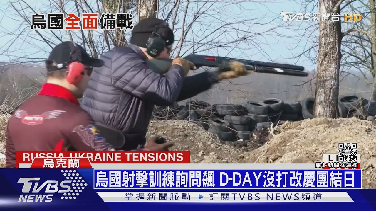 烏國射擊訓練詢問飆　D-DAY沒打改慶團結日