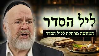הגדה של פסח – המחשה מרתקת מפי הרב רוזנבלום על חג הפסח וליל הסדר 📖 (הרב ברוך רוזנבלום) - התמונה מוצגת ישירות מתוך אתר האינטרנט יוטיוב. זכויות היוצרים בתמונה שייכות ליוצרה. קישור קרדיט למקור התוכן נמצא בתוך דף הסרטון