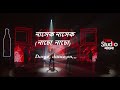 Nasek Nasek_(lyrics)_ Coke Studio Bangla_Season 1_ Animes Roy x Pantho Kanai