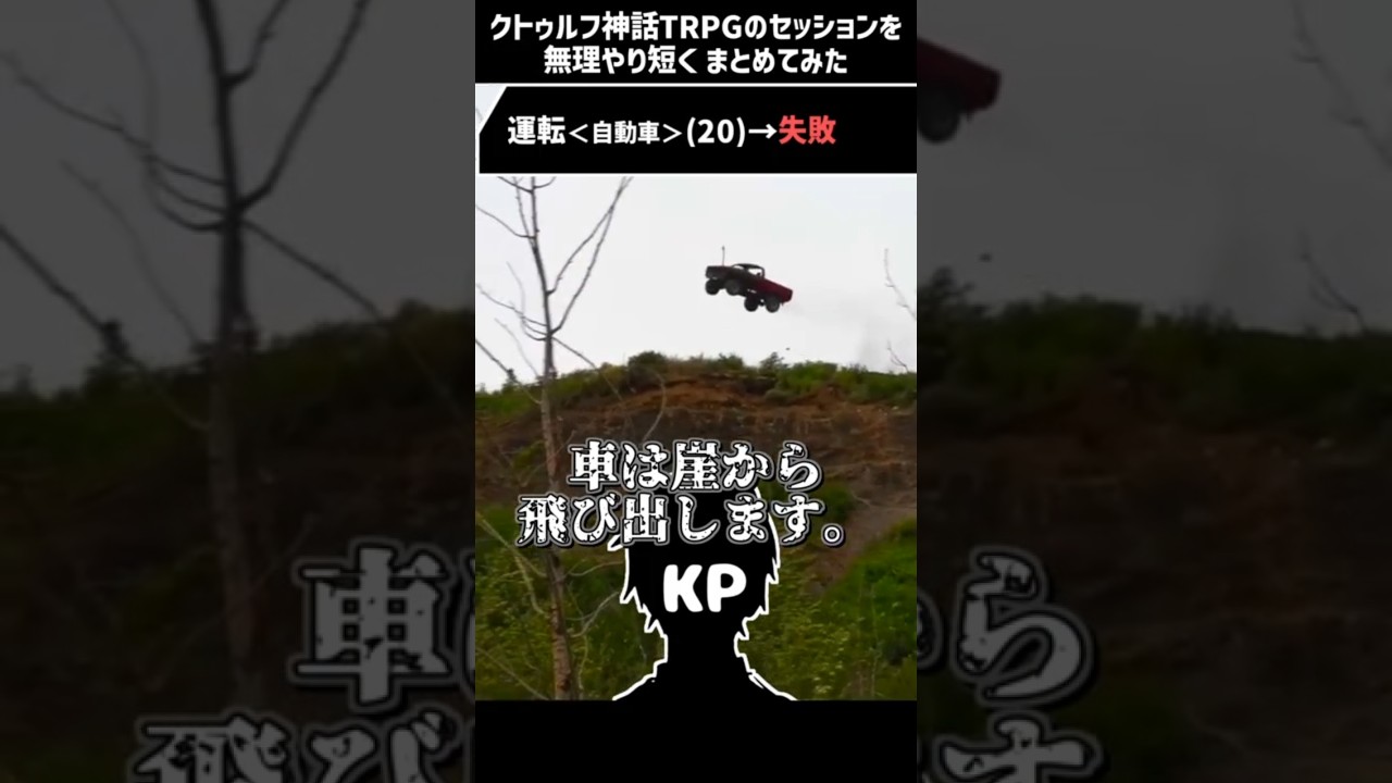 探索者が全員コナンだった件について #クトゥルフ神話trpg