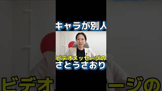 キャラが別人すぎるさとうさおり