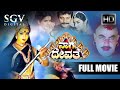 Naga Devathe Kannada Full Movie Saikumar Prema Charulatha Soundarya Devotional Movie