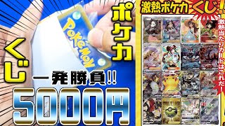 【ポケカ】ポケモンカード5000円くじを初心者が引いた結果…⁉