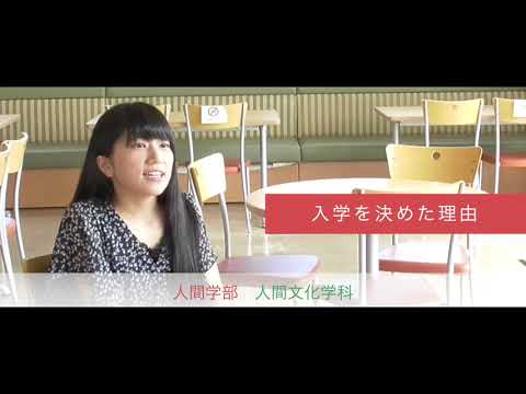 WEBオープンキャンパス_先輩たちの声（人間文化学科）