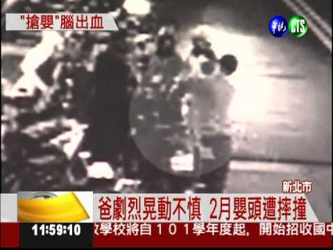 爸媽吵架你爭我奪 2月嬰腦出血