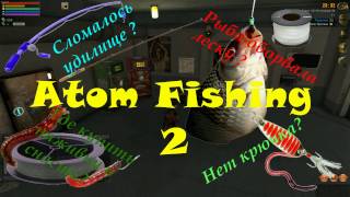 Как сделать удочку в atom fishing 2
