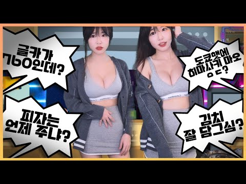 섹시여캠인 내가 피시방 알바를 한다면 어떻게 될까?