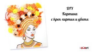 DIY Картина с креп хартия и цветя