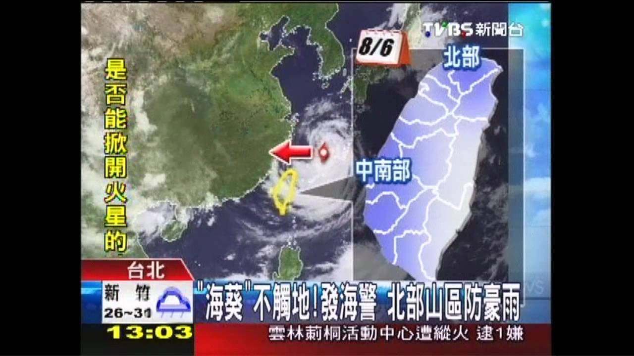 海葵轉中颱！　北部、東北部豪雨警戒