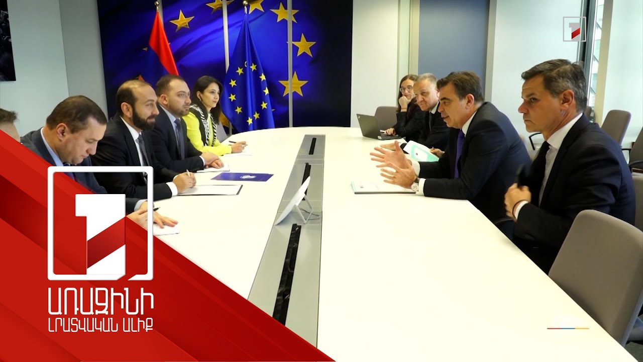 Երևանի խաղաղության հասնելու տեսլականը՝ ԱԳ նախարարի բրյուսելյան հանդիպումների առանցքում