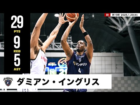 【プレーまとめ】横浜BC#4 ダミアン・イングリス|第19節|1.29.2025 プロバスケ (Bリーグ)