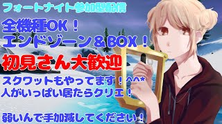 [フォートナイト女性配信]クリエ参加型配信!