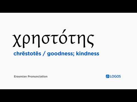 How to pronounce Chrēstotēs in Biblical Greek - (χρηστότης / goodness; kindness)