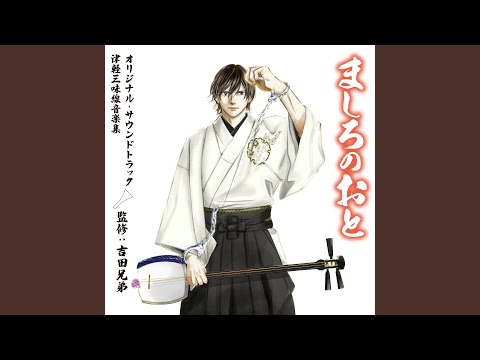 Shungyou (Matsugorou Sawamura ver.)