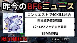 【Battle Field6】久々のコンクエでもいい感じに試合コントロールできる 【BATTLEFIELD6-BF6" 】