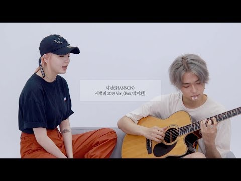 [LIVE]샤넌(SHANNON) - 새벽비(Daybreak Rain) 2019 Ver. (Feat. 박지환)