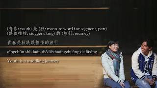 Learn Chinese through songs: 小幸运 (A Little Happiness) - Hebe Tian --Pinyin, English Translation