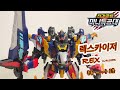 Miniforce Dinoid Warrior 미니특공대 렉스카이저 공룡에서 로봇 변신영상