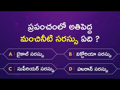 General Knowledge Questions in Telugu | Episode 3 | Important GK Questions in Telugu