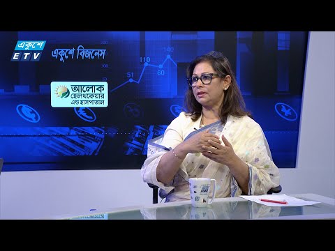 একুশে বিজনেস | নারী উদ্যোক্তাদের নানাবিদ সমস্যা নিয়ে বিস্তারিত আলোচনা | ২০ আগস্ট ২০২৪