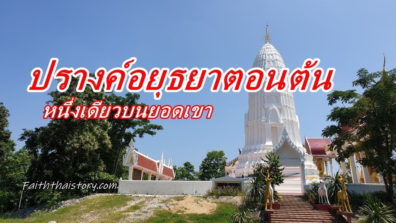 พระปรางค์เขารักษ์