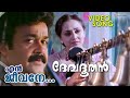 En Jeevane Video Song Devadoothan Mohanlal Jaya Prada Vidayasagar