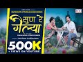 Sun Re Gailya Ravi Shah Meena Rana New Garhwali Song Gadwali Song 2024 SNN Films