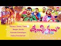 COUSINS | Audio Juke box | Malayalam movie | East Coast
