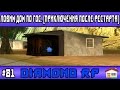 Diamond Rp | #81 |Ловим дом по гос. [приключения после рестарта ...