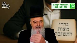 הגאון הרב אהרון בוטבול - הלכה יומית - ז' תשרי התשפ"ו - לקראת יום הכיפורים: מהם גדרי מצוות התשובה (הרב אהרון בוטבול) - התמונה מוצגת ישירות מתוך אתר האינטרנט יוטיוב. זכויות היוצרים בתמונה שייכות ליוצרה. קישור קרדיט למקור התוכן נמצא בתוך דף הסרטון הגאון הרב אהרון בוטבול - הלכה יומית - ז' תשרי התשפ"ו - לקראת יום הכיפורים: מהם גדרי מצוות התשובה (הרב אהרון בוטבול) - התמונה מוצגת ישירות מתוך אתר האינטרנט יוטיוב. זכויות היוצרים בתמונה שייכות ליוצרה. קישור קרדיט למקור התוכן נמצא בתוך דף הסרטון