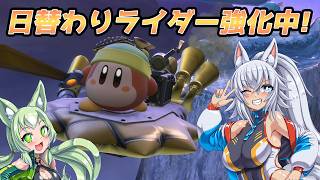 【ゆっくり実況】　日替わりライダー強化中!　カミンちゃんとピーコのエアライダーPart28