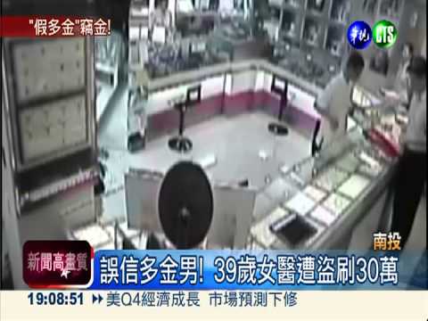 誤信多金男 女醫遭盜刷30萬逮人