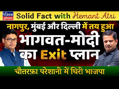 Hemant Atri on RSS Chief Mohan Bhagwat Wants Himself & PM Modi to Retire & Leave Chair at 75th B’day