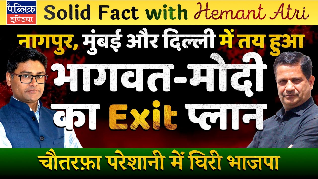 Hemant Atri on RSS Chief Mohan Bhagwat Wants Himself & PM Modi to Retire & Leave Chair at 75th B’day