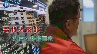 [問題] 群益是全台灣最安全的期貨商嗎