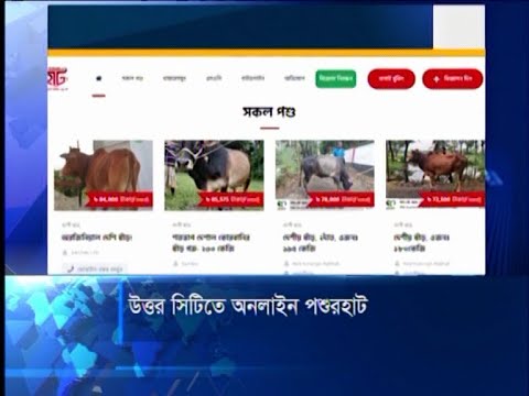 ‘ডিএনসিসি ডিজিটাল হাট’-এর উদ্বোধন | ETV News